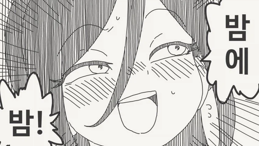 엄마젖이나 더 빨고 와!_4.webp