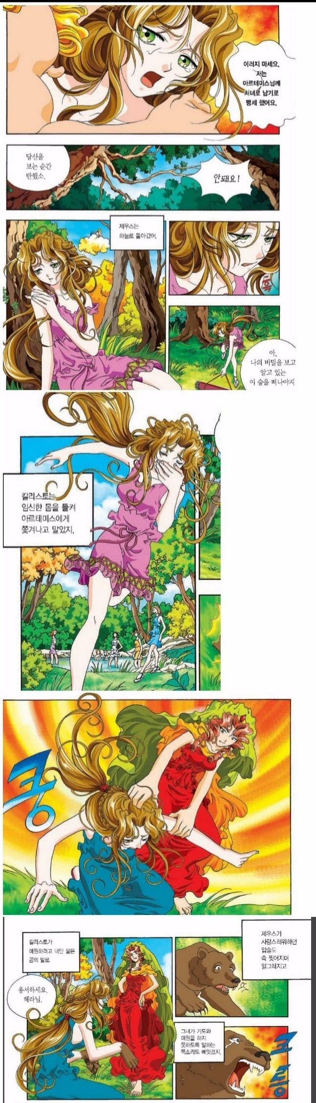 처녀의 신 VS 여성의 신_1.webp