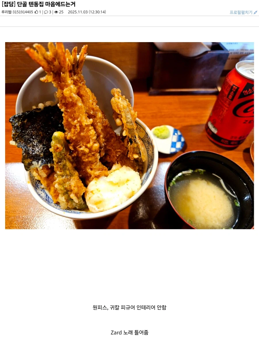 단골 텐동집이 맘에 드는 이유