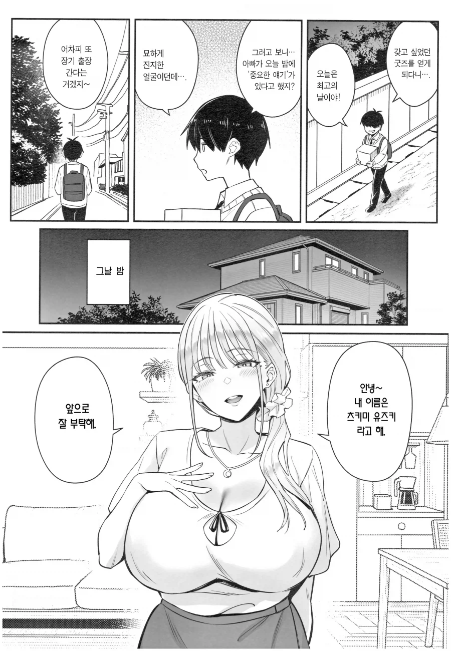 새 엄마는 전직 마법소녀.Manhwa_5.webp