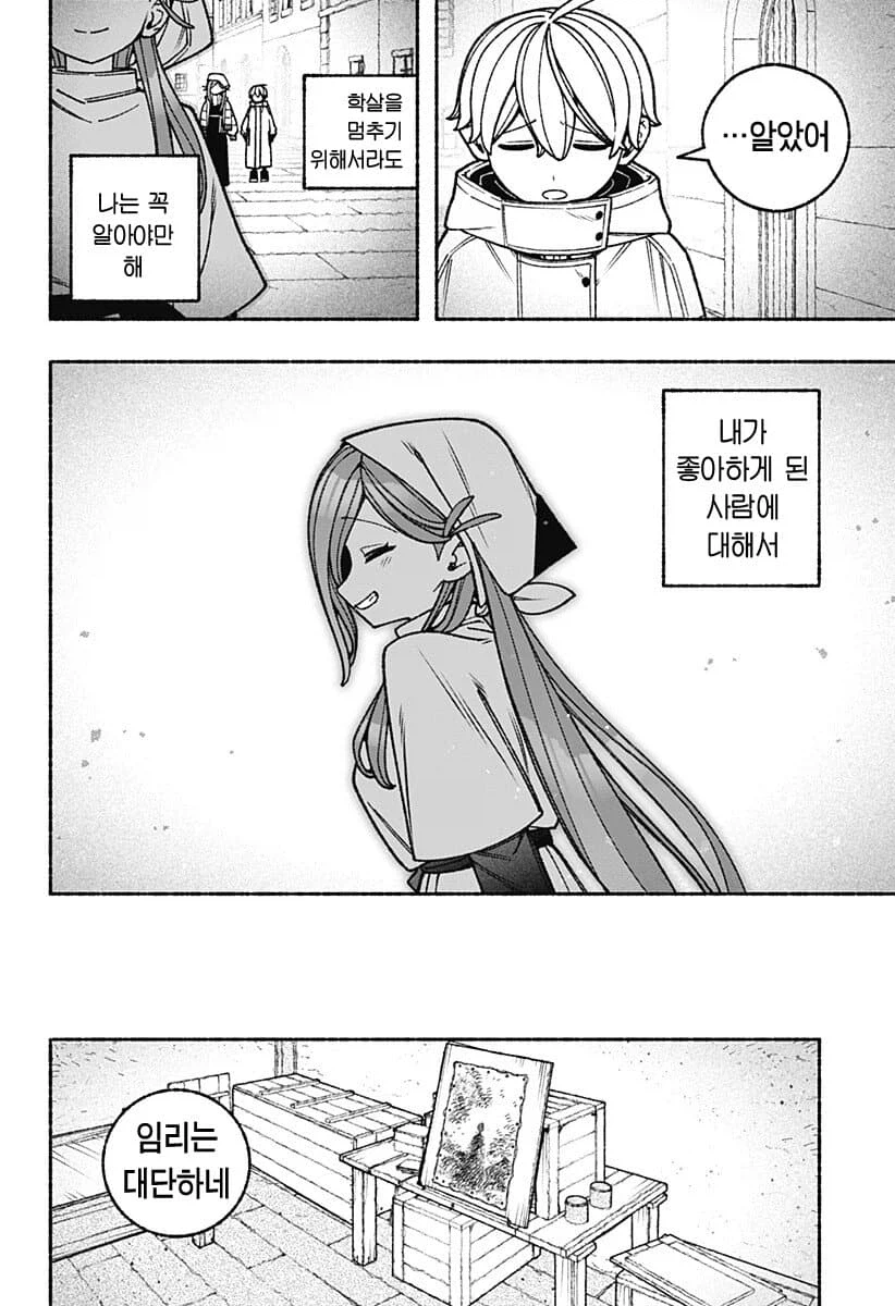 좋아하게 된 여자의 과거를 보는 신부.JPG