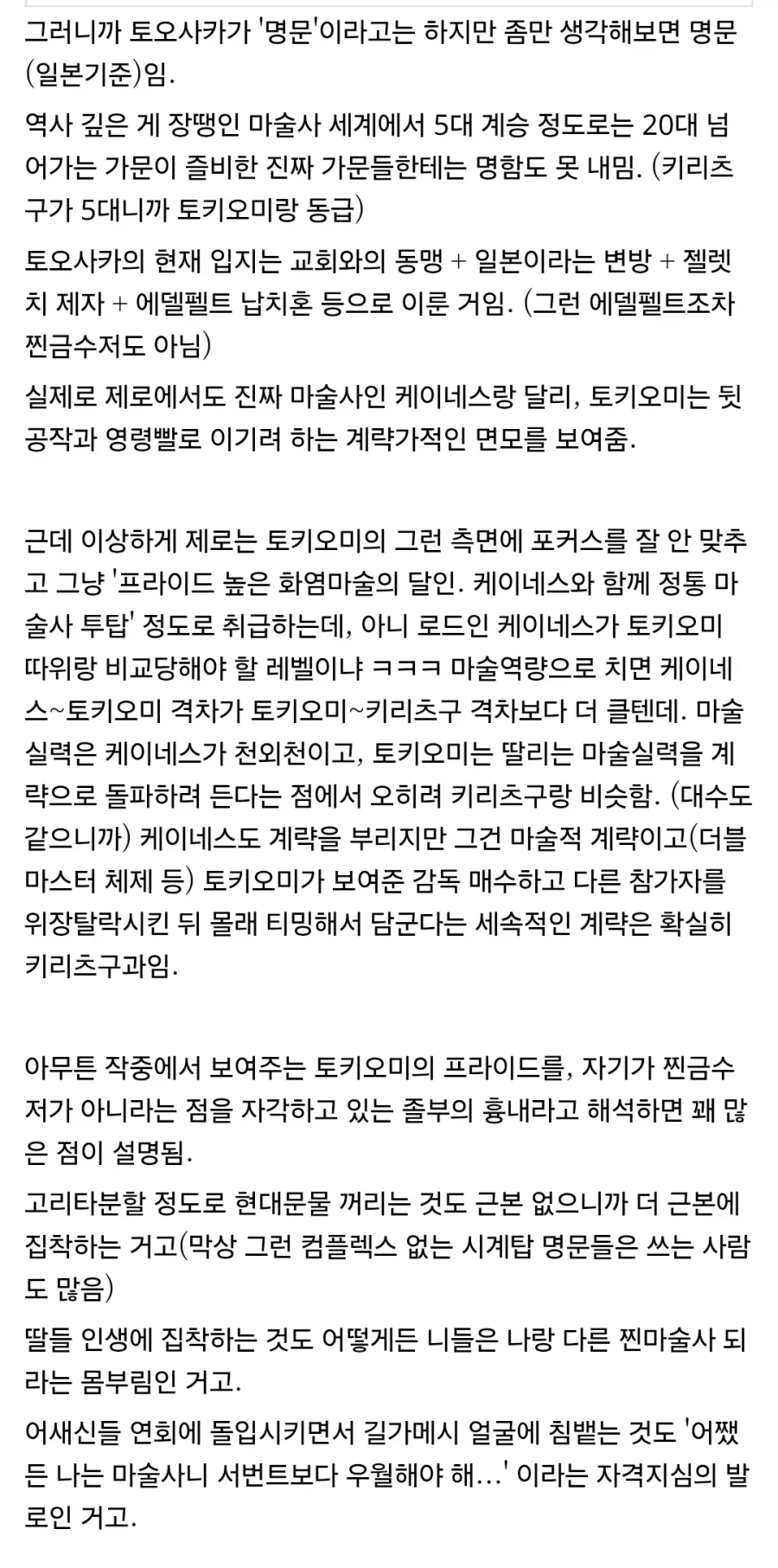 페이트) 요컨데 '우아한 하이에나'가 된 토키오미 루트