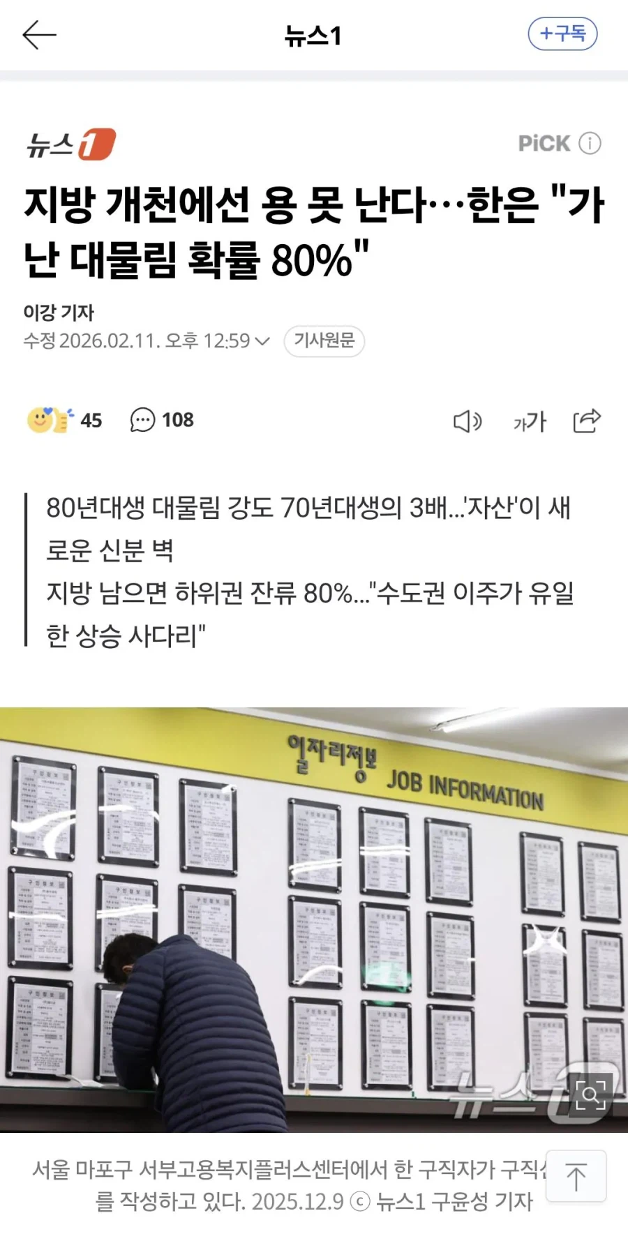 지방 개천에선 용 못 난다. 한은 "가난 대물림 확률 80%"
