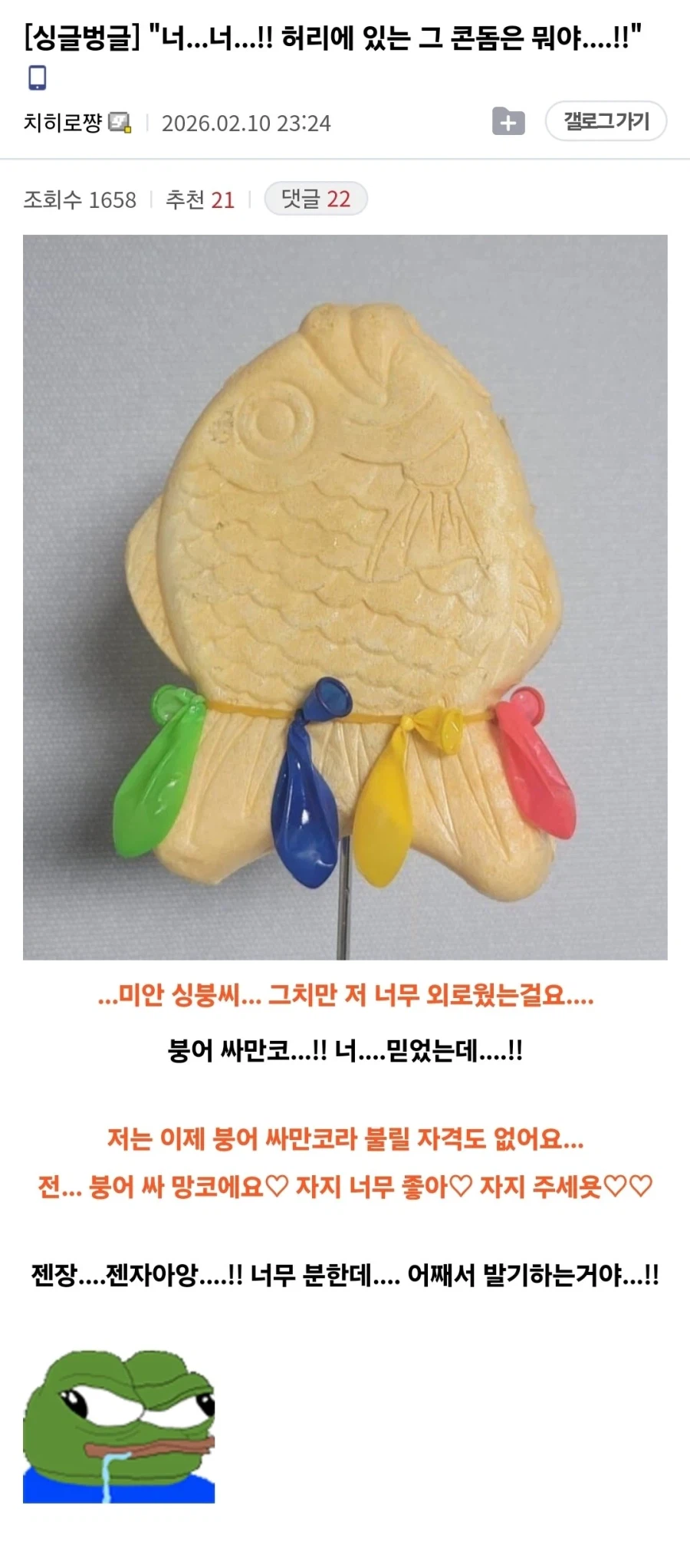 붕어 싸만코.. 그차림은 뭐야?_1.webp