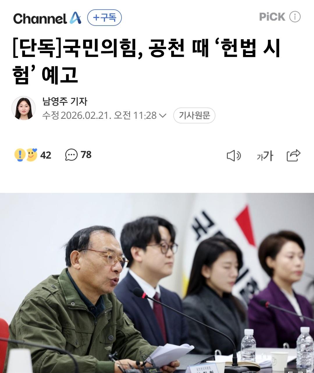국힘 공천 때 '헌법 시험'