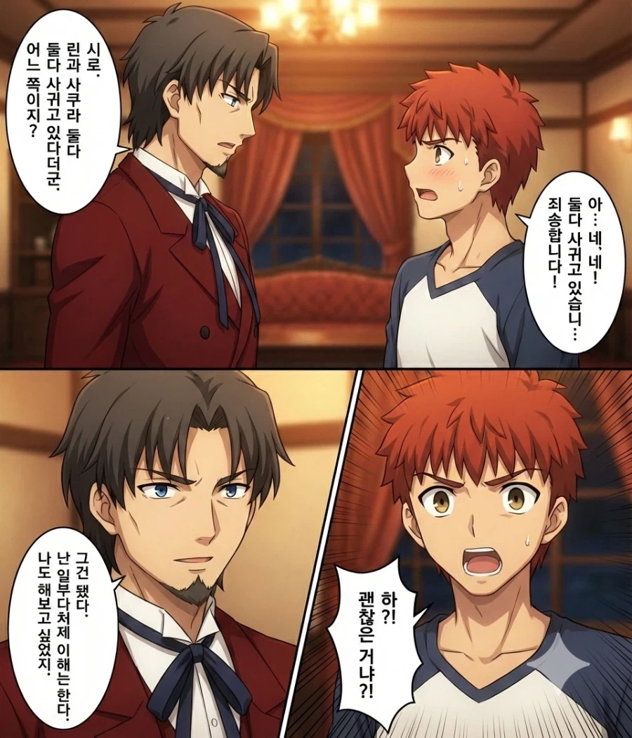 페이트) 타입문 공인 양다리 걸친 시로를 만난 토키오미 반응_4.webp