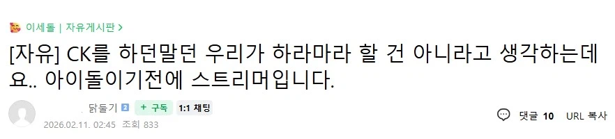 ㅇㅇㄱ) 스트리머 이전에 아이돌입니다_1.webp