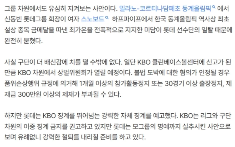 롯데 원정 도박 선수들 ↗된 이유