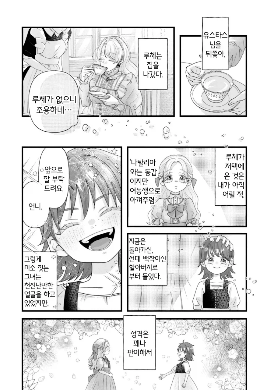 혼전순결 언니 버리고 쌍둥이 여동생과 바람피는 만화_11.webp