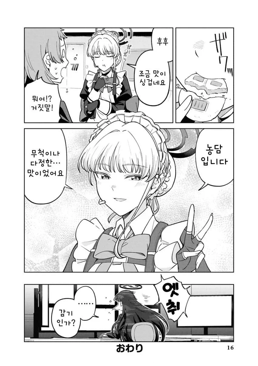 블루아카)여선생)비터스위트를 당신에게_14.webp