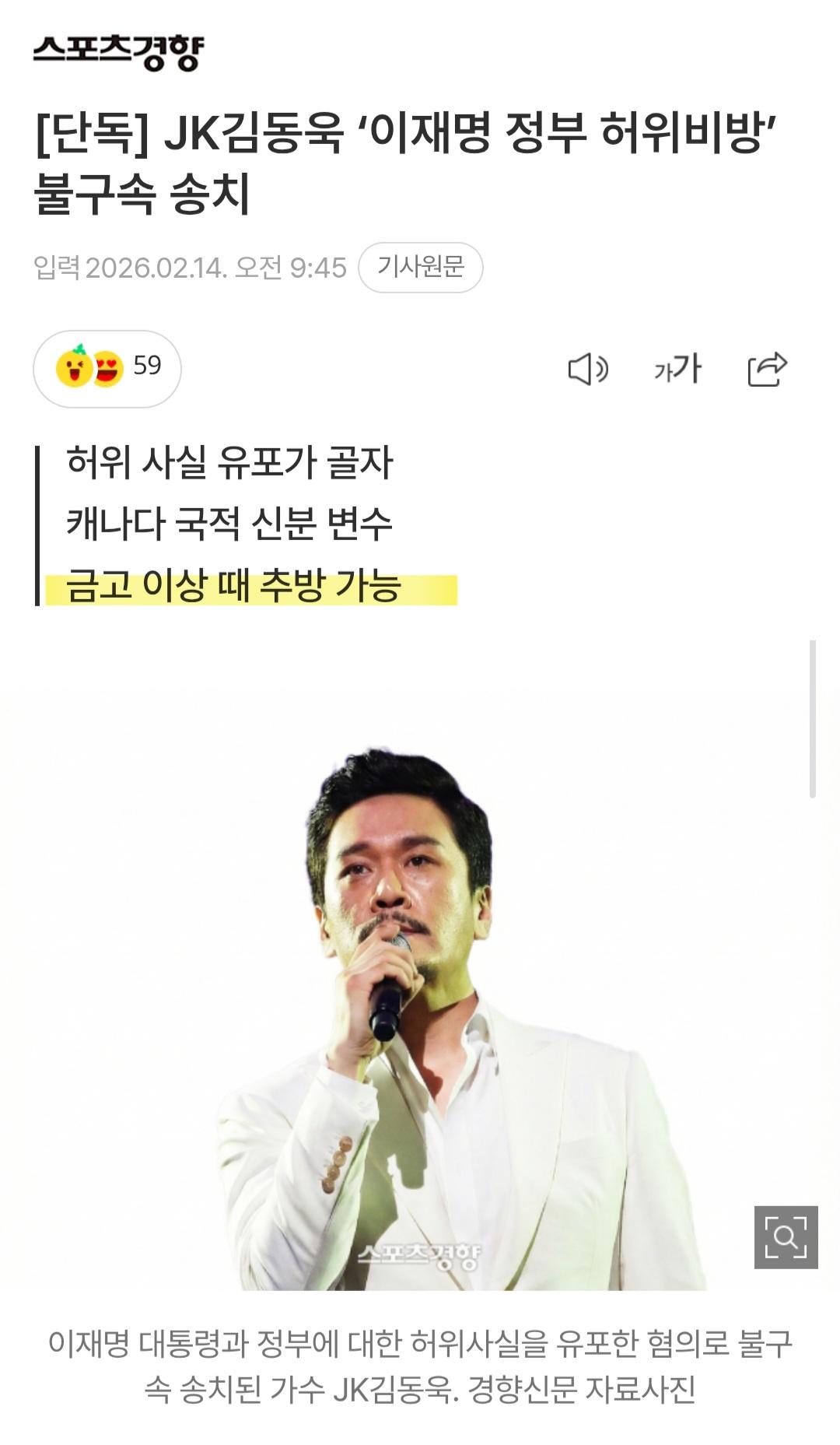 캐나다인 JK김동욱...추방되겠네요.