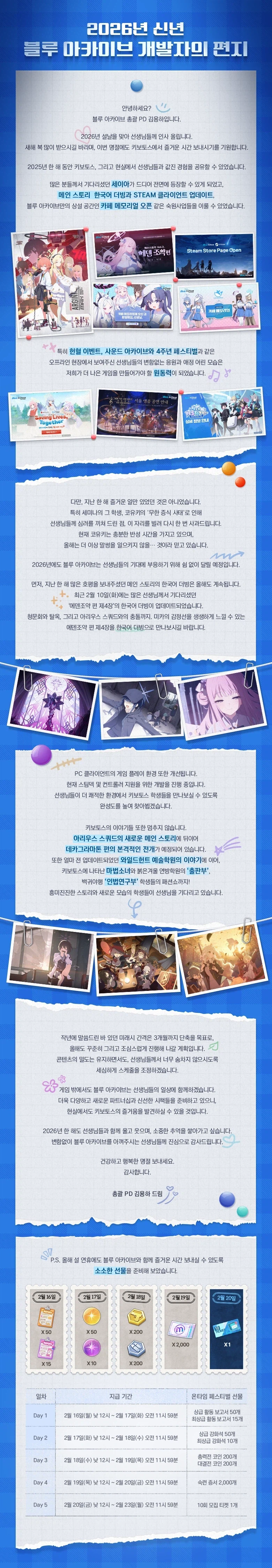 (블루아카) 개발자편지에 코유키사태ㅋㅋㅋㅋ