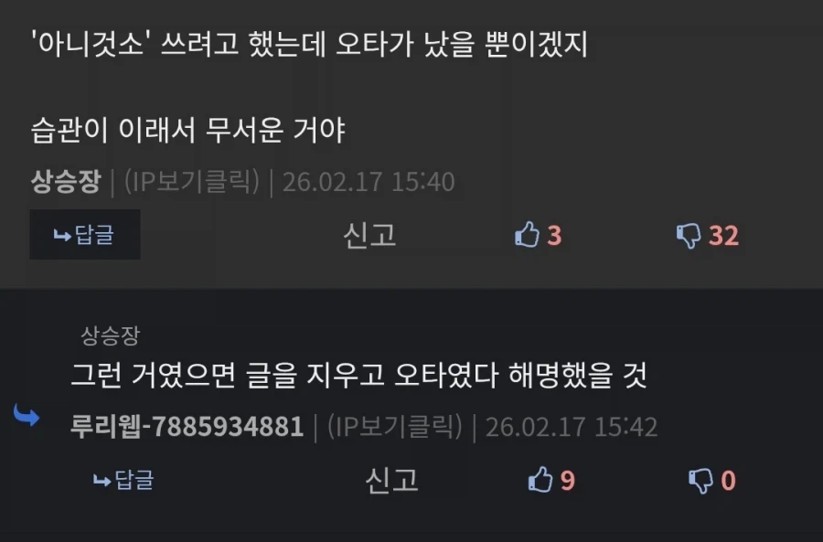 저격) 일베 새끼 박제_2.webp