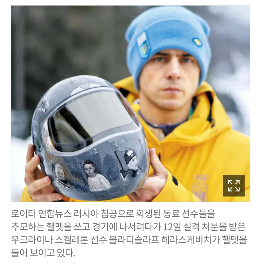 우크라 추모 헬멧 고집한 선수, 결국 경기 직전 실격_2.webp