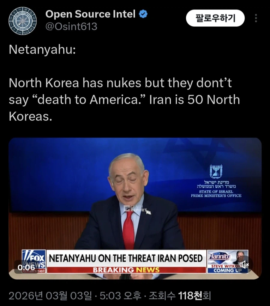 이스라엘 총리 "북한은 핵 가졌지만 미국에 개기지 않는다"