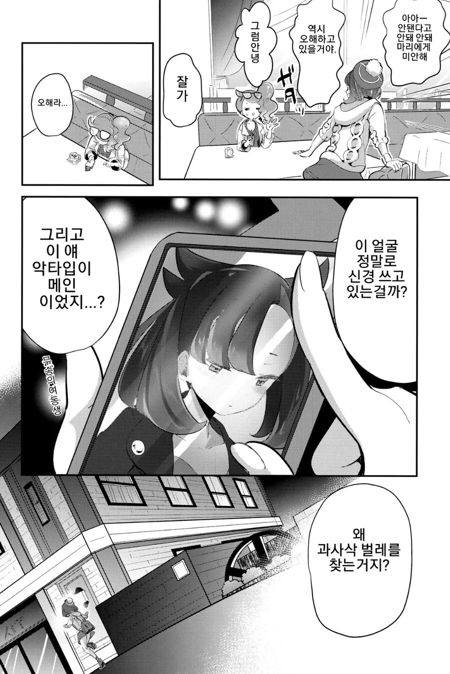 과사삭벌레의 의미를 몰랐던 방순이_5.jpg