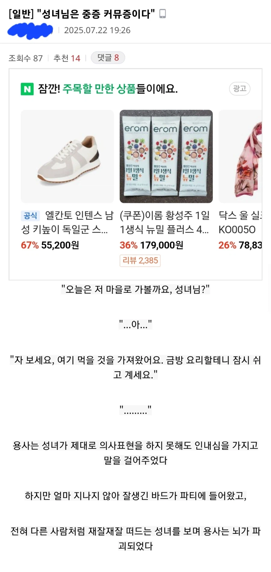 성녀님은 커뮤증입니다.jpg