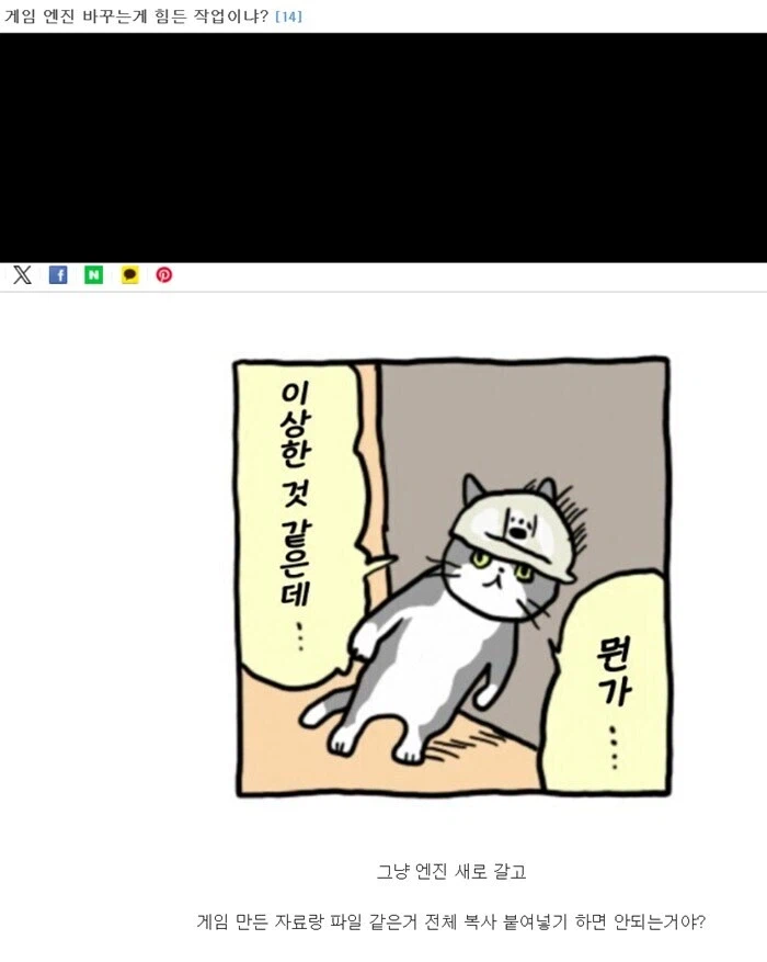 "게임 엔진 바꾸는게 힘든 작업이냐?" .jpg