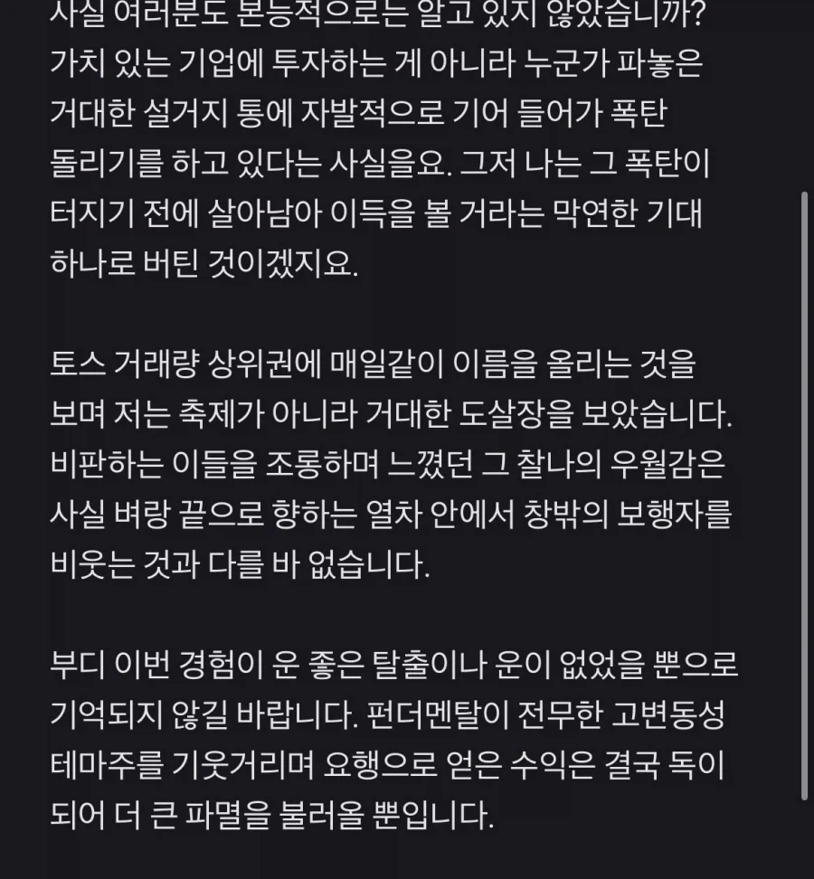 개잡주에 물린 사람들에게 쓴 명문_2.webp