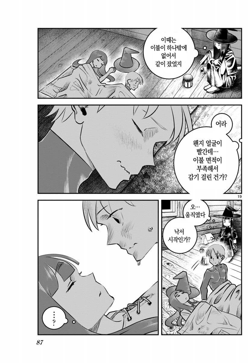 장난 잘치는 용사가 죽어버린.manhwa_19.jpg