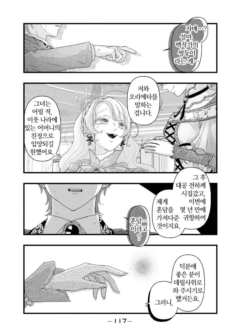 혼전순결 언니 버리고 쌍둥이 여동생과 바람피는 만화_30.webp