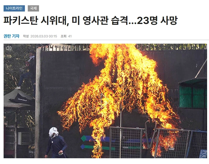 파키스탄 시위대, 미 영사관 습격…23명 사망