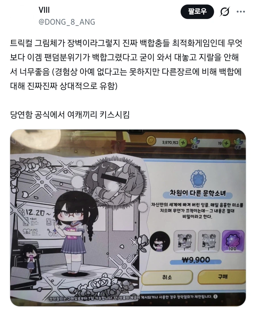 [트릭컬] 게임의 그림체가 주는 장점.JPG