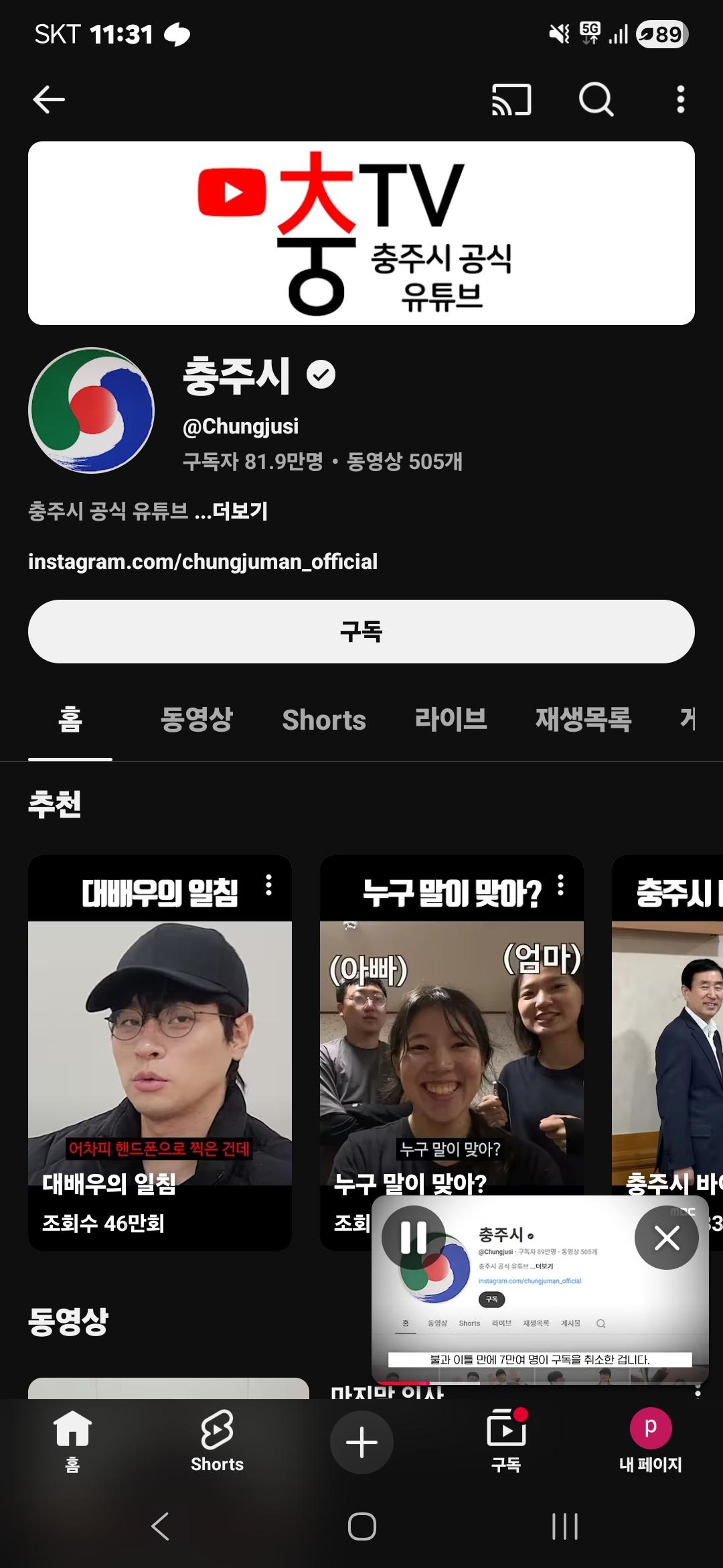 김선태 떠난 충tv 구독자