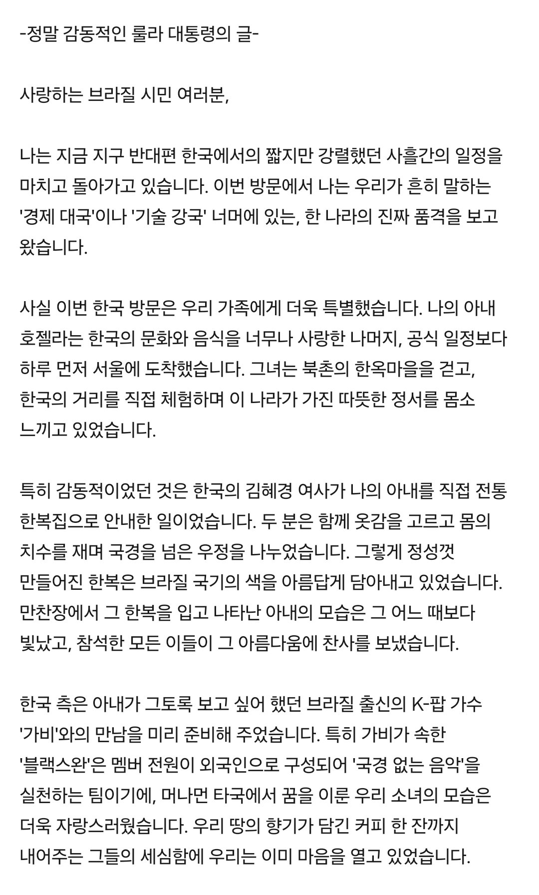 귀국한 룰라 대통령 글