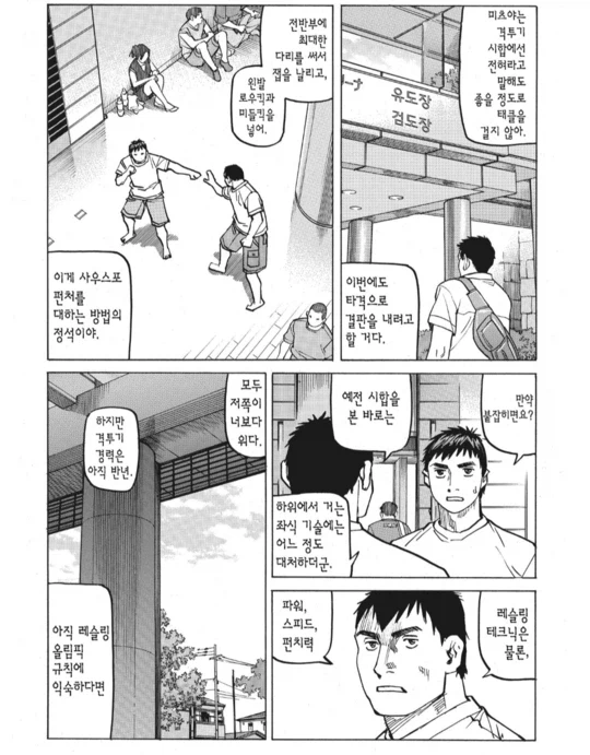 수싸움과 전략의 묘미가 좋았던 종합격투기(슈토) 만화_3.webp