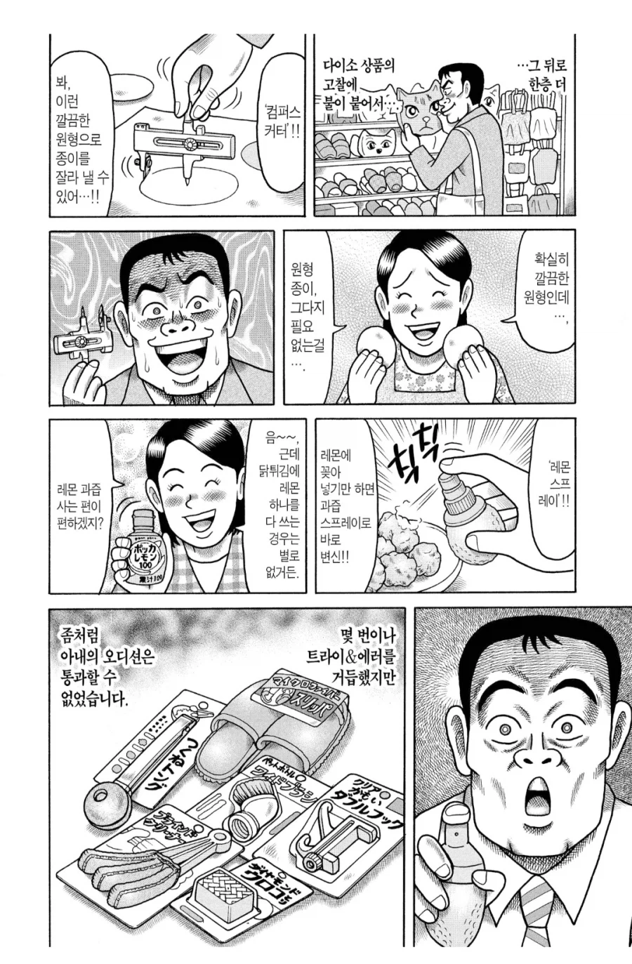 다이소 미치광이 남편의 꾀에 넘어간 아내_2.webp