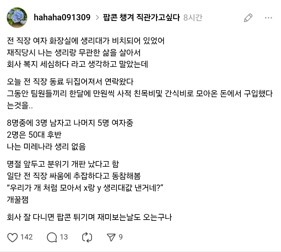 직원들이 여직원들 생리대 사줌_1.webp