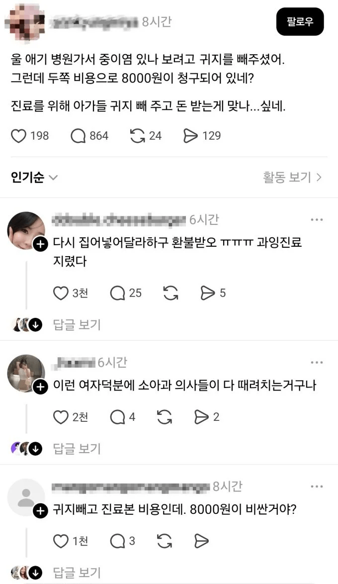 애기 귀지 빼주고 돈 받는다며 분노