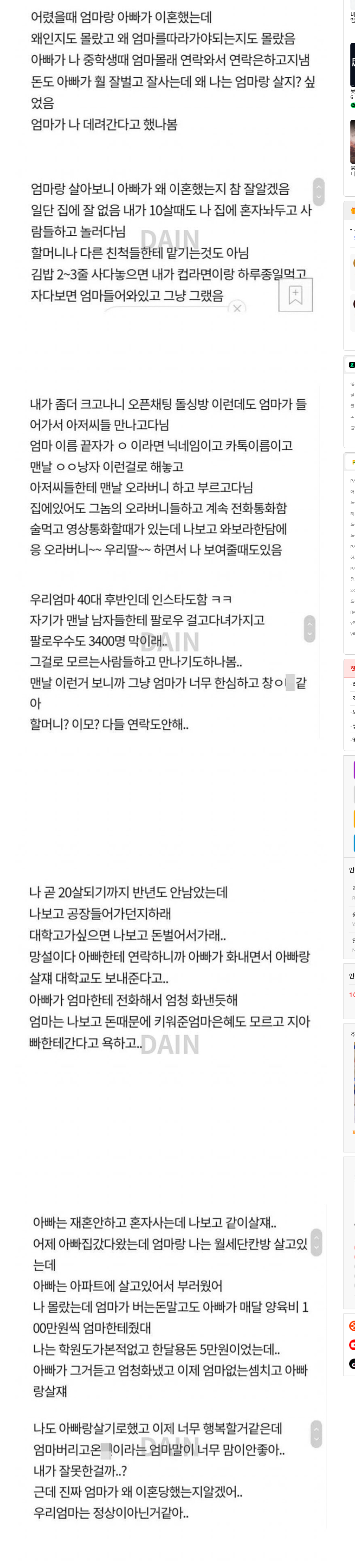 엄마가 왜 이혼당했는지 알게된 딸