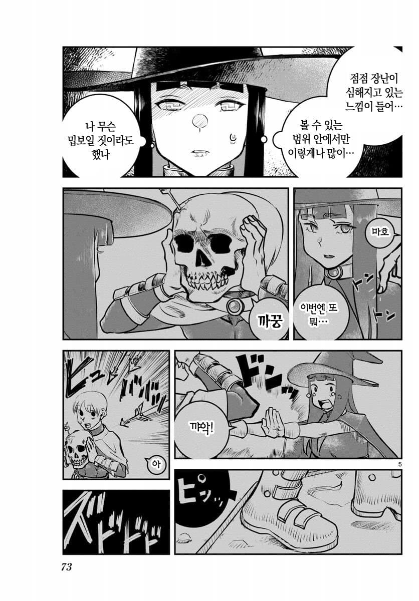 장난 잘치는 용사가 죽어버린.manhwa_5.jpg