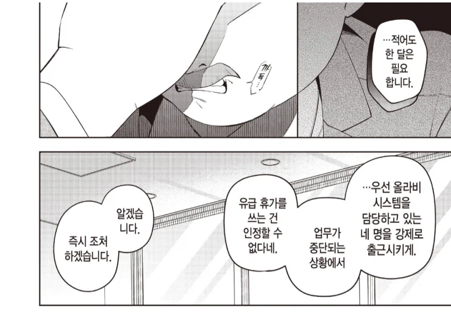 전임자 지우기 후폭풍이 씨게 오는.manhwa_8.webp