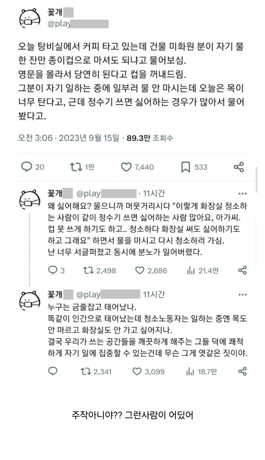 인간이란걸 포기한사람들.𝗝𝗣𝗚_1.webp
