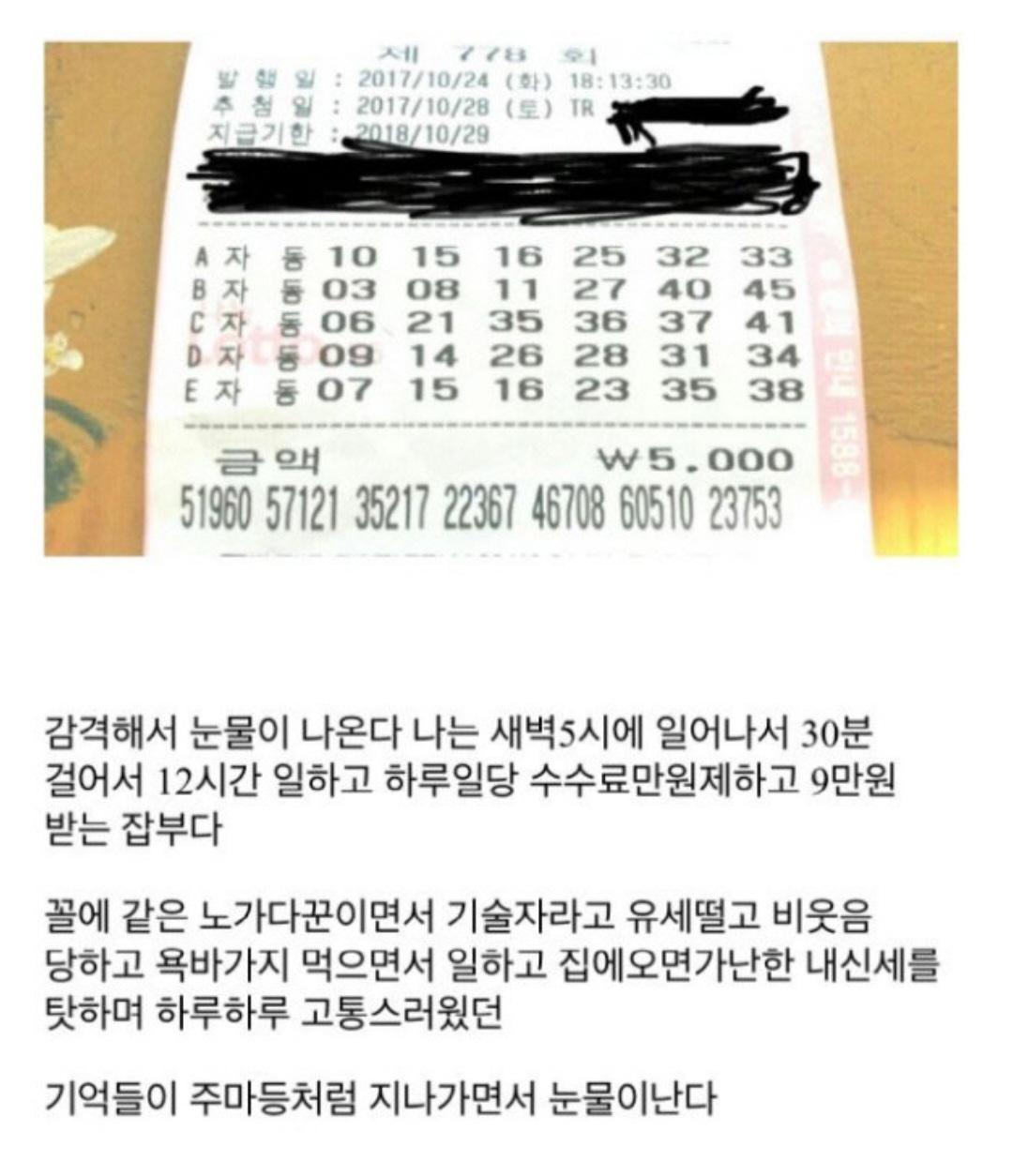 62억 로또 당첨됐던 일용직 인부