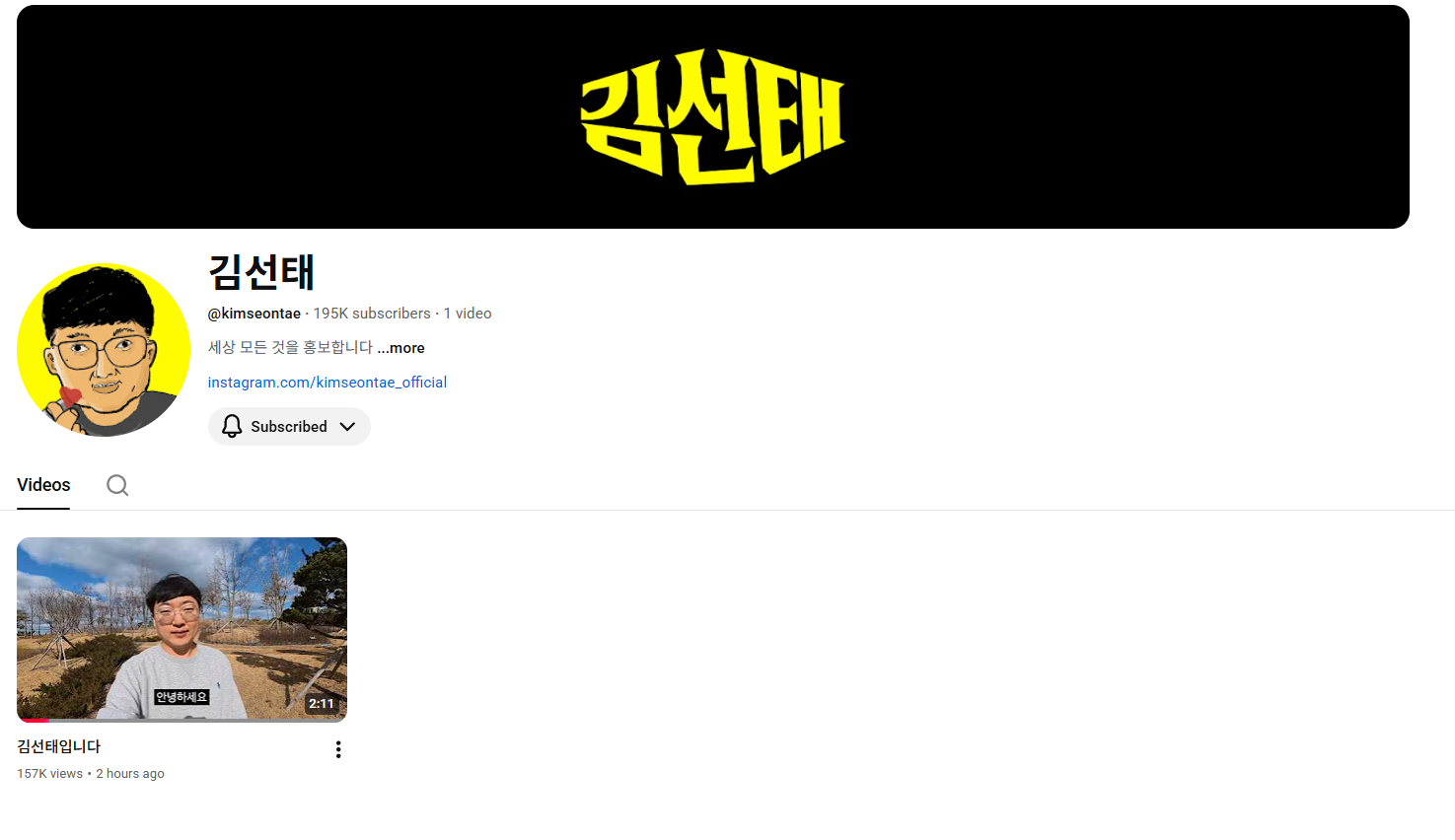 전 충주맨 김선태 근황