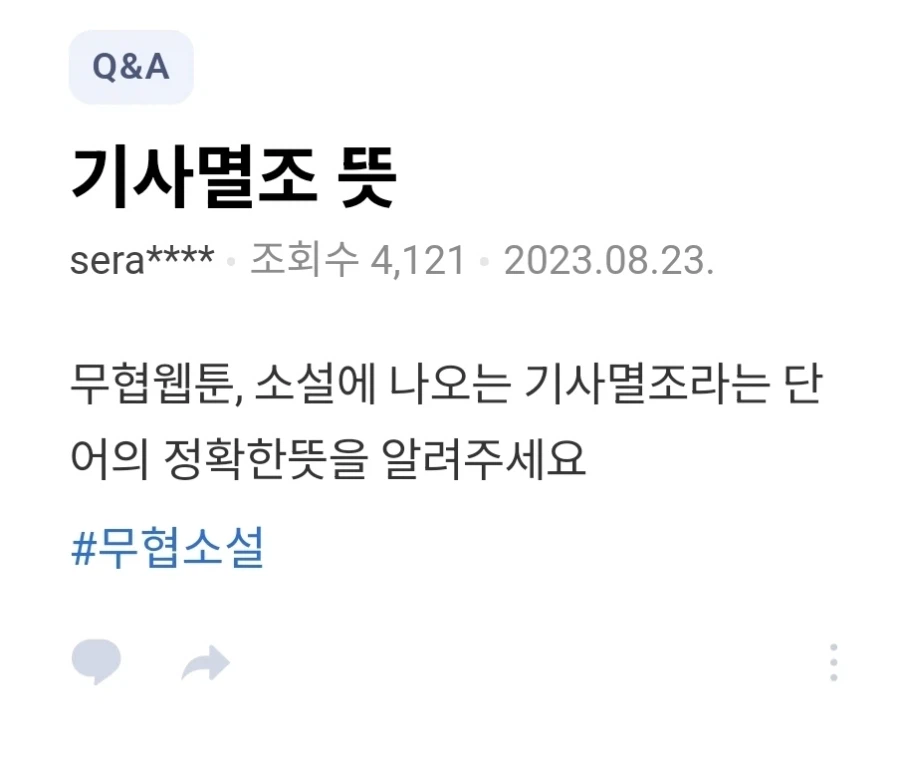 요즘 들어서 의미가 너무 크게 변해버린 단어