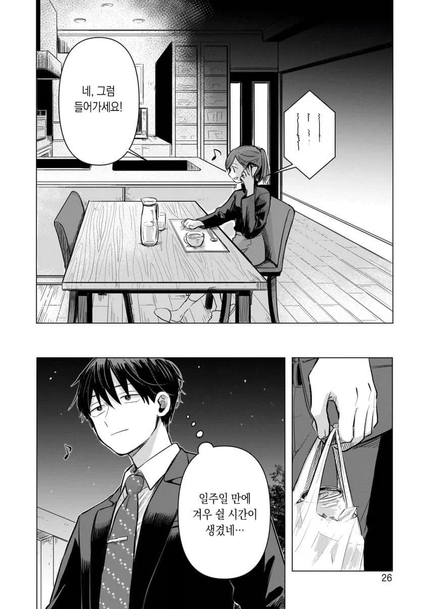 훈훈한 분위기의 연애물 manhwa_13.webp