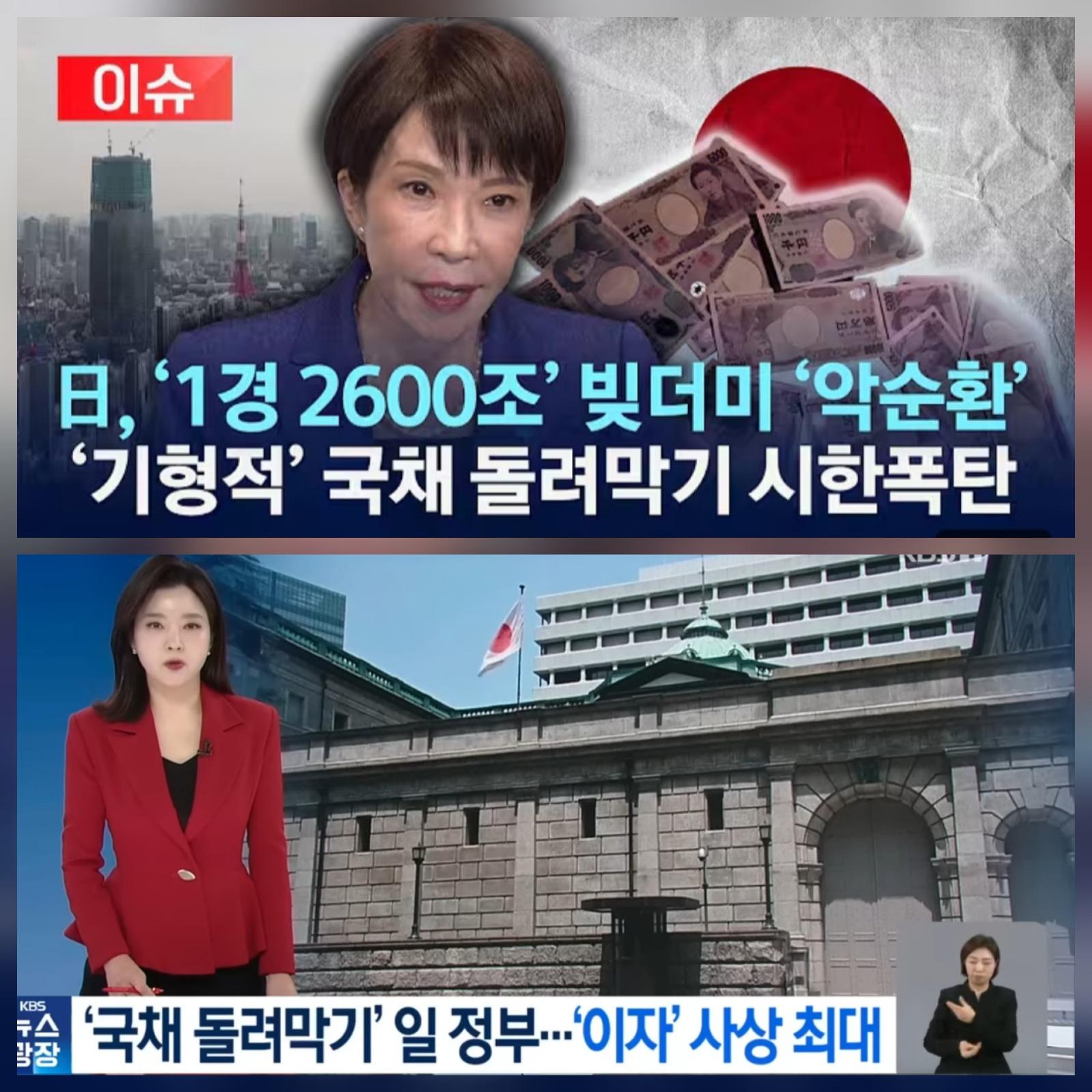 일본 빚더미 악순환...국채 돌려막기 시한폭탄