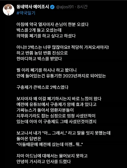 구충제를 폐기 하러 온 아버지의 이야기_1.webp