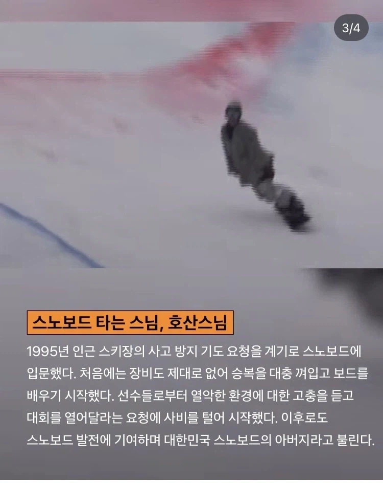 한국 스노보드계 의외의 큰 스폰서_3.webp