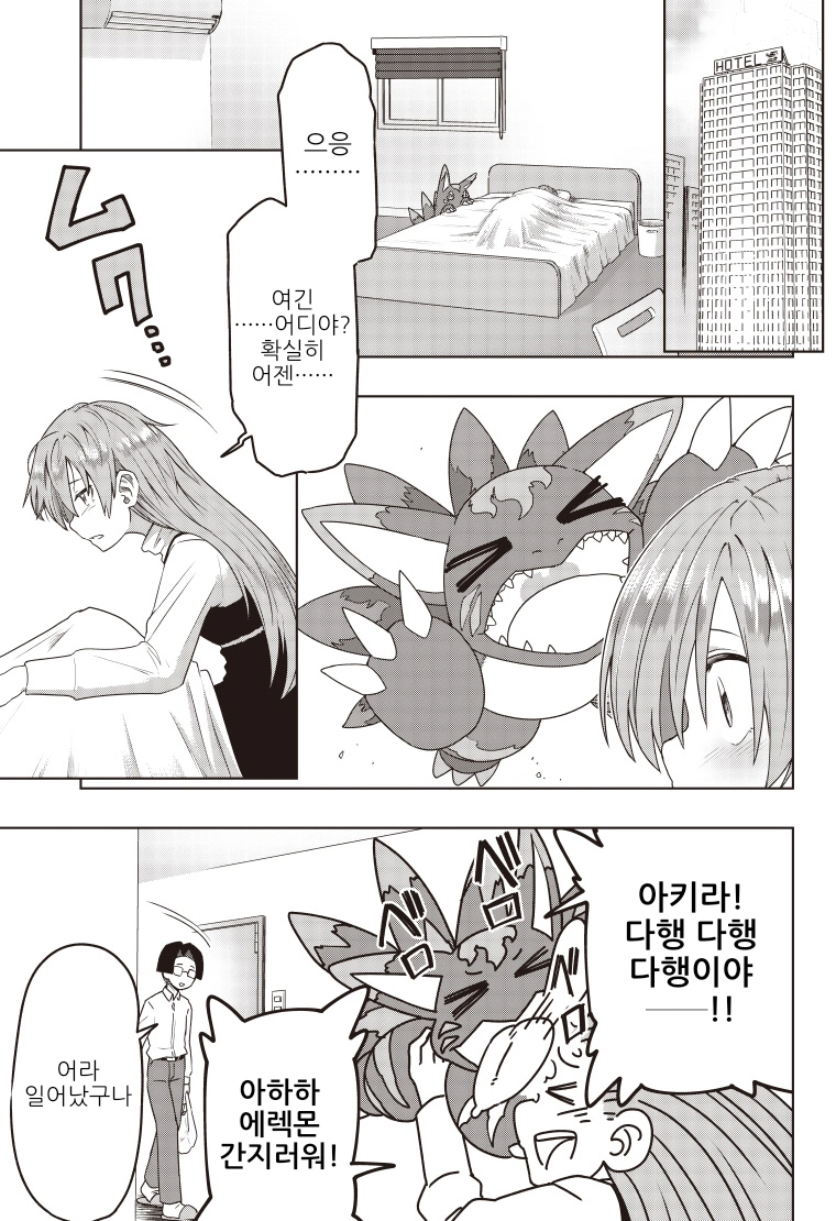 디지몬) 선택하지 못한 아이.manga_9.webp