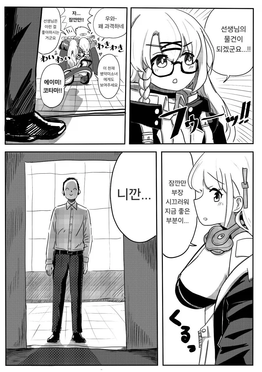 블루아카] 야한책을 들킨 센세_6.webp