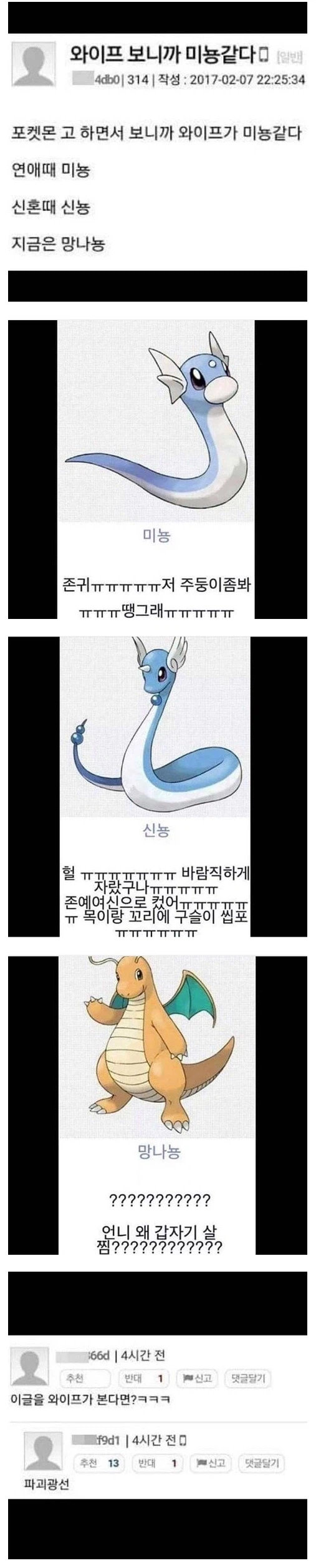 아내가 미뇽같다는 어느 포덕_1.webp