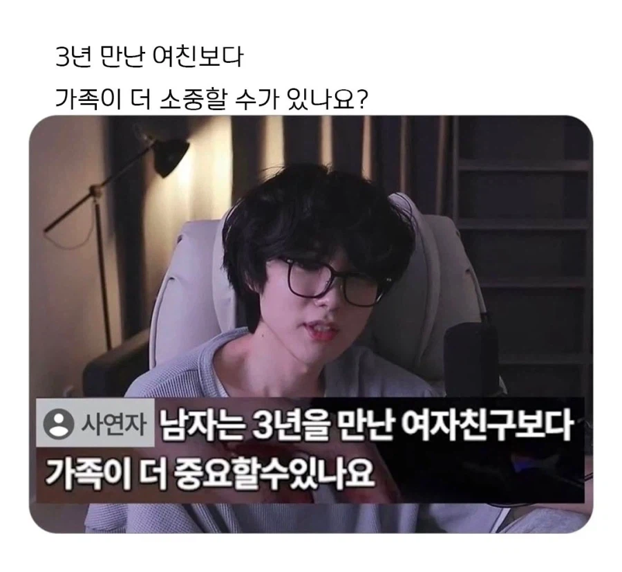 3년만난 여친보다 가족이 더 소중한가요??_1.webp