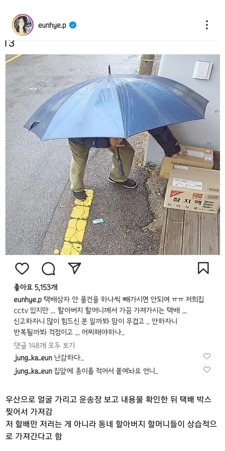 택배를 훔치는 노인