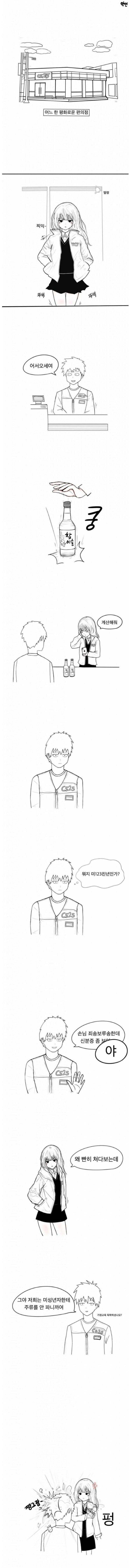 말도 안되는 만화